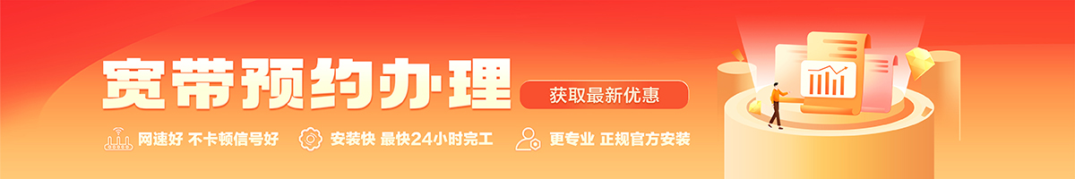 皮山宽带办理安装 皮山宽带在线办理入口